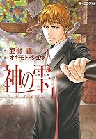 神の雫 (1 book series) Kindle Edition